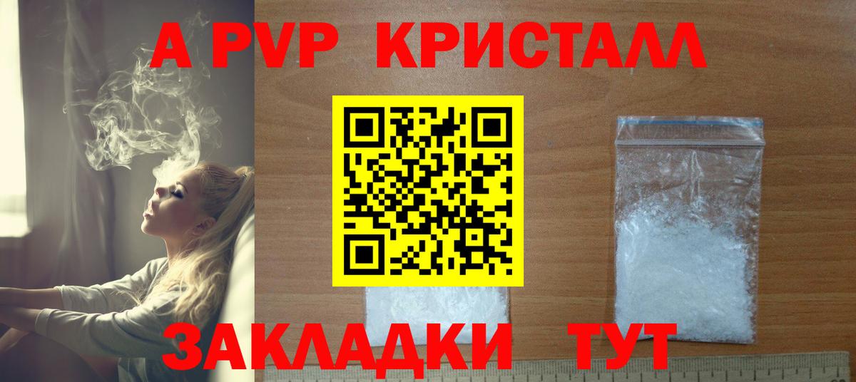 APVP  Alpha-PVP VHQ  Вход с VPN  А ПВП крисы CK  Alpha-PVP СК  Кузнецк 