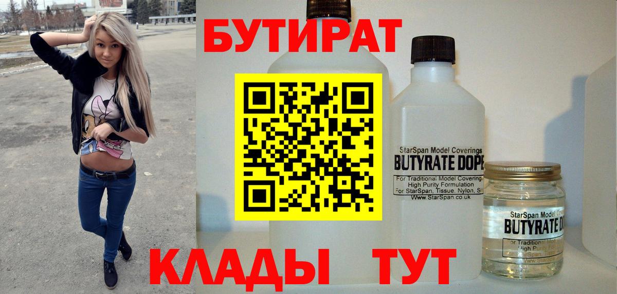 БУТИРАТ оксана  Вход с VPN  Кузнецк 