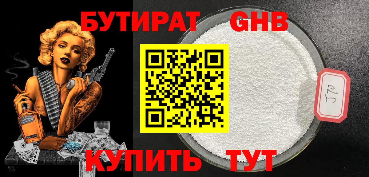 Бутират BDO Кузнецк