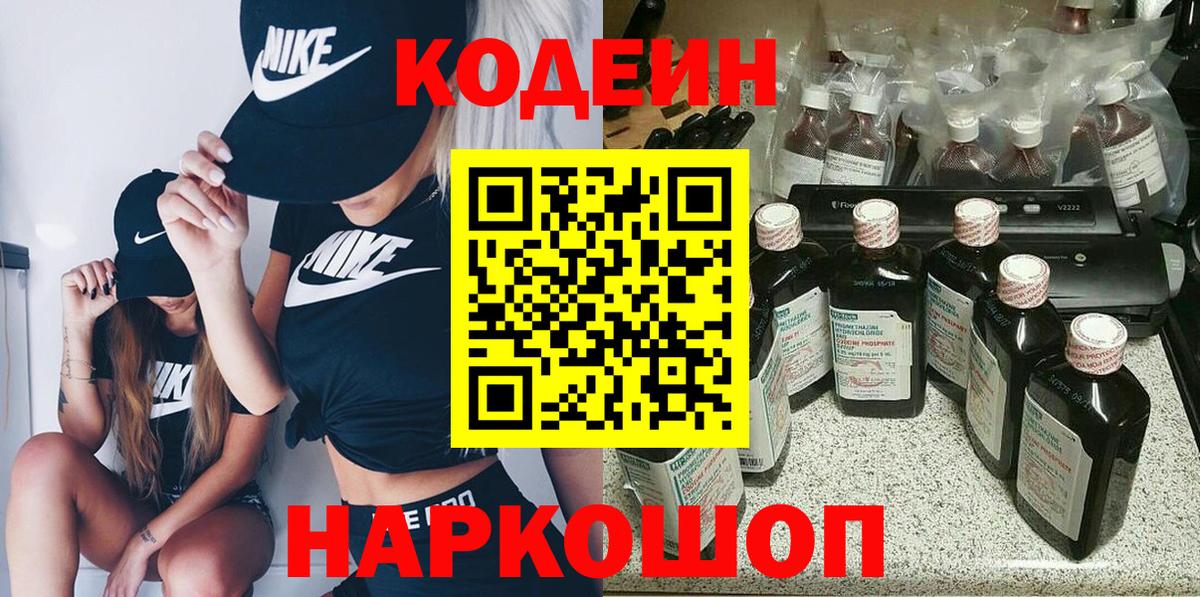 Кодеин напиток Lean (лин) Кузнецк