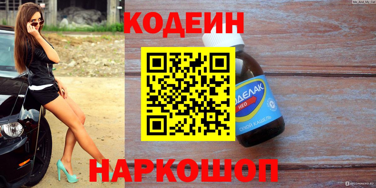 Codein Purple Drank  Вход с VPN  Кузнецк 