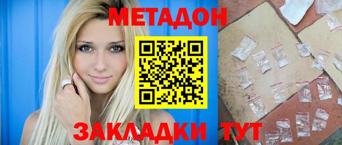 МЕТАДОН VHQ Кузнецк